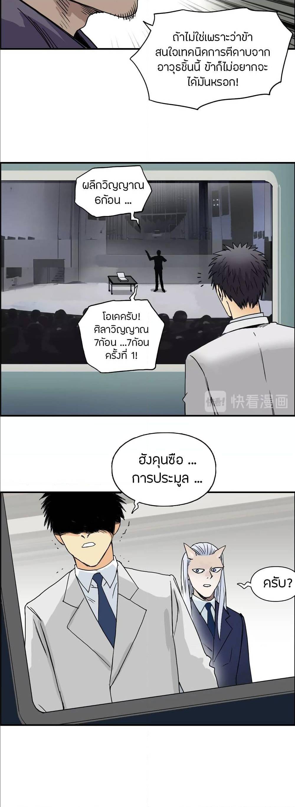 Super Cube ตอนที่ 139 แปลไทย รูปที่ 34