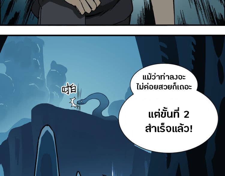 Super Cube ตอนที่ 14 แปลไทย รูปที่ 39