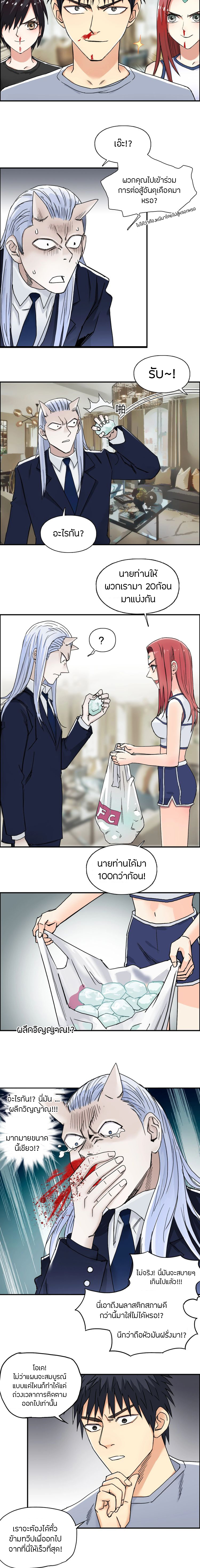 Super Cube ตอนที่ 141 แปลไทย รูปที่ 8