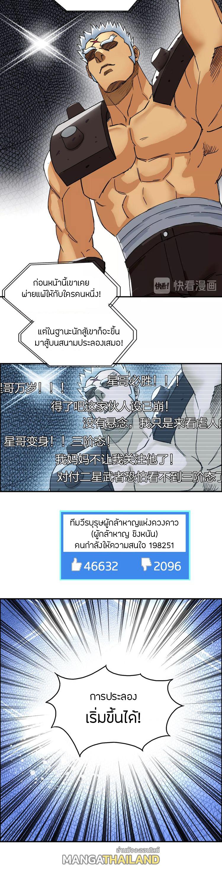 Super Cube ตอนที่ 142 แปลไทย รูปที่ 14