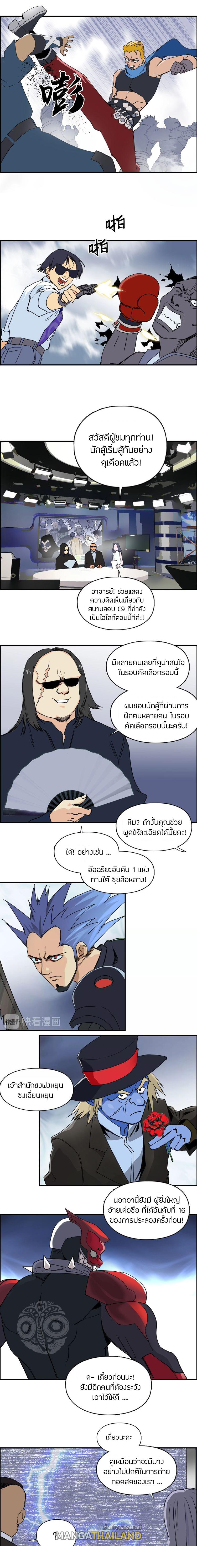 Super Cube ตอนที่ 142 แปลไทย รูปที่ 2