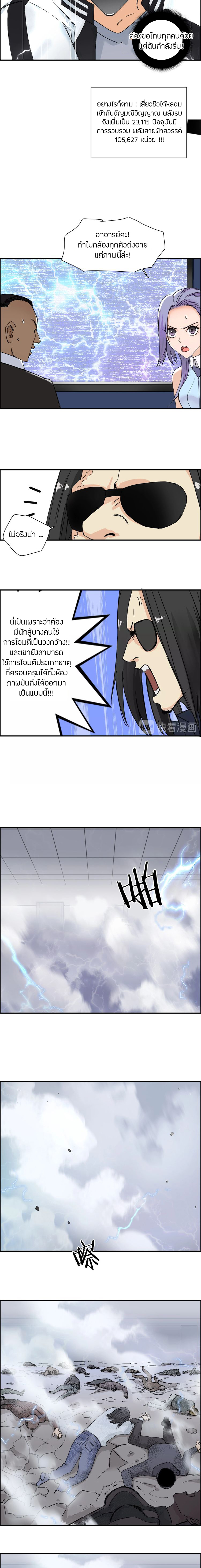 Super Cube ตอนที่ 142 แปลไทย รูปที่ 4