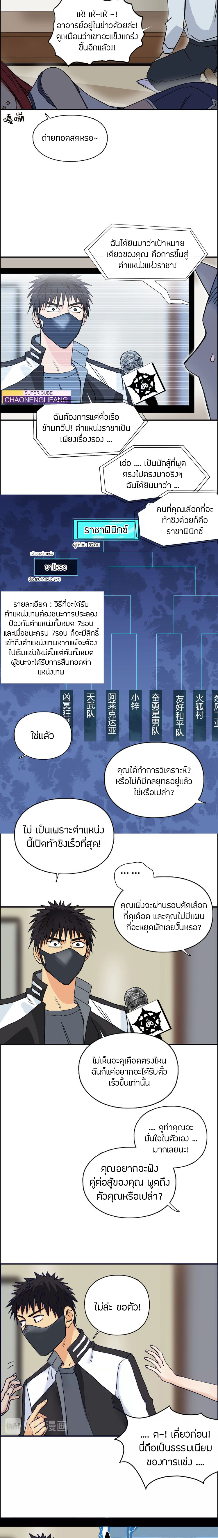 Super Cube ตอนที่ 142 แปลไทย รูปที่ 8