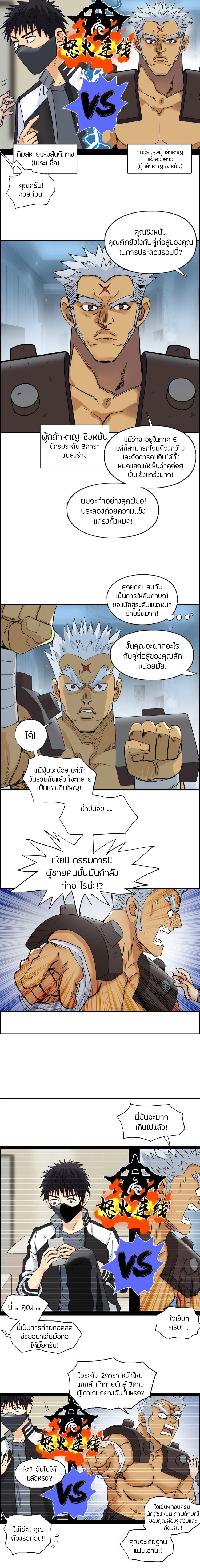 Super Cube ตอนที่ 142 แปลไทย รูปที่ 9