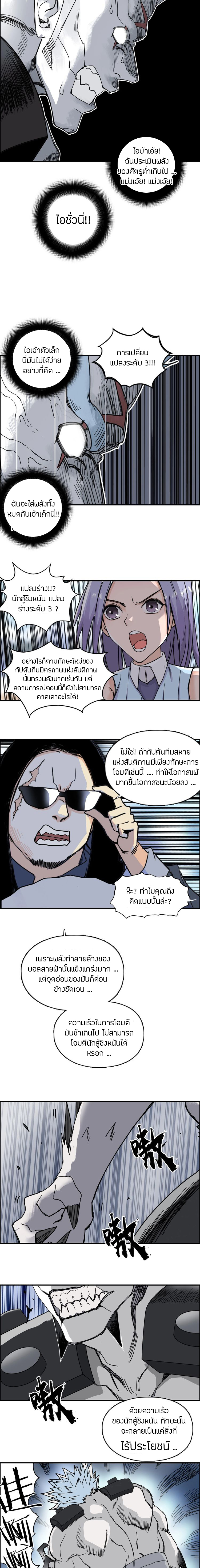 Super Cube ตอนที่ 143 แปลไทย รูปที่ 11