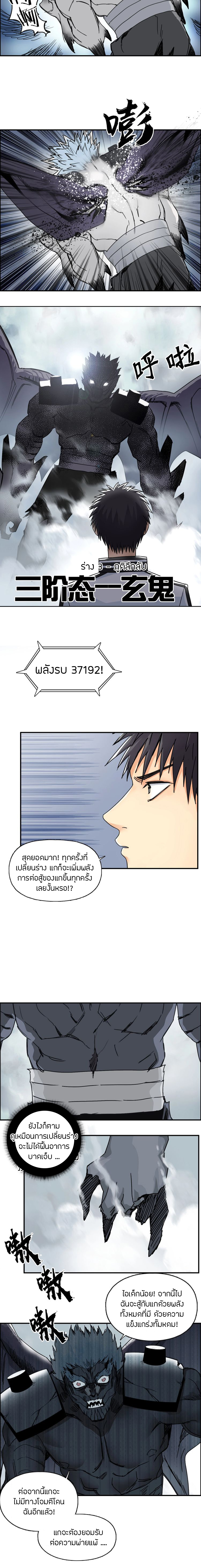 Super Cube ตอนที่ 143 แปลไทย รูปที่ 12