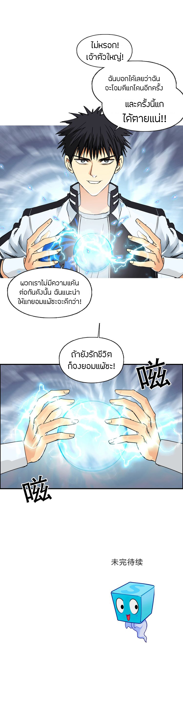 Super Cube ตอนที่ 143 แปลไทย รูปที่ 13