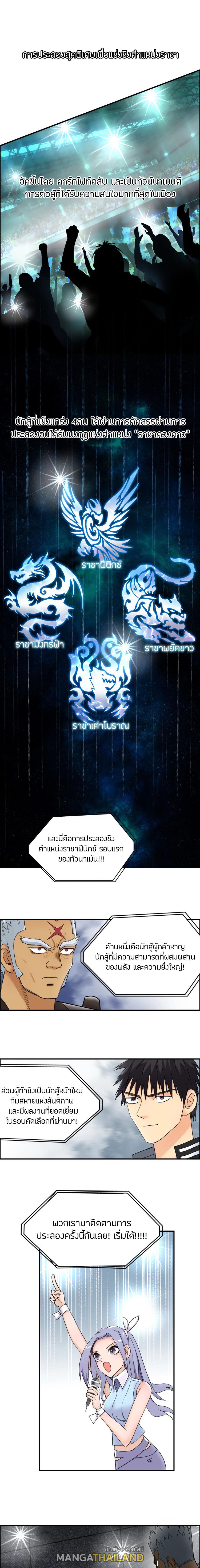 Super Cube ตอนที่ 143 แปลไทย รูปที่ 2