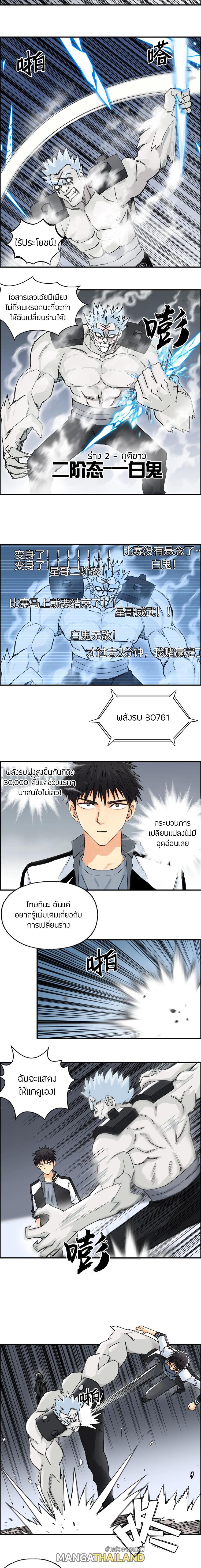 Super Cube ตอนที่ 143 แปลไทย รูปที่ 6