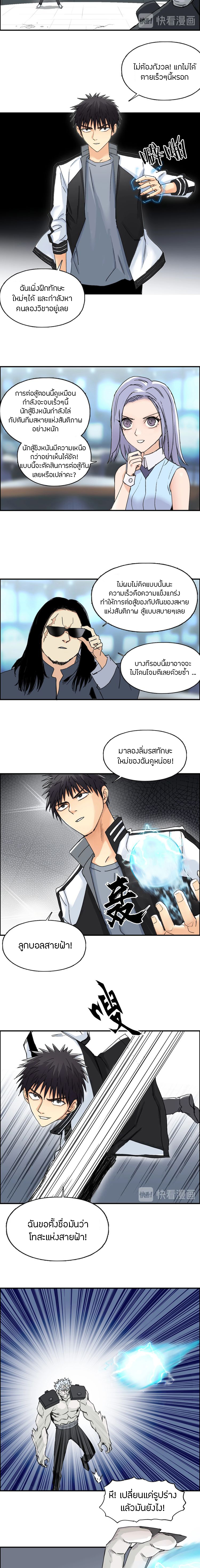 Super Cube ตอนที่ 143 แปลไทย รูปที่ 8