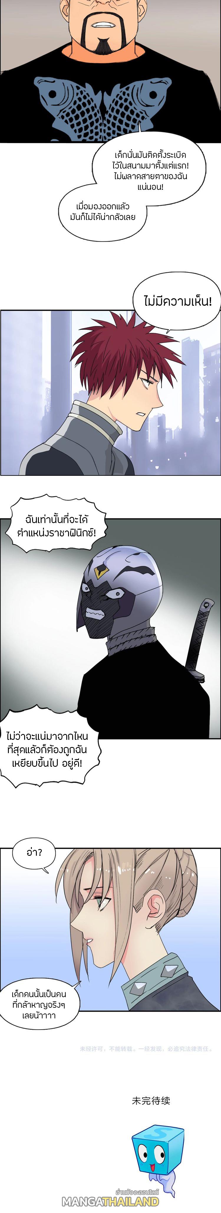 Super Cube ตอนที่ 144 แปลไทย รูปที่ 14