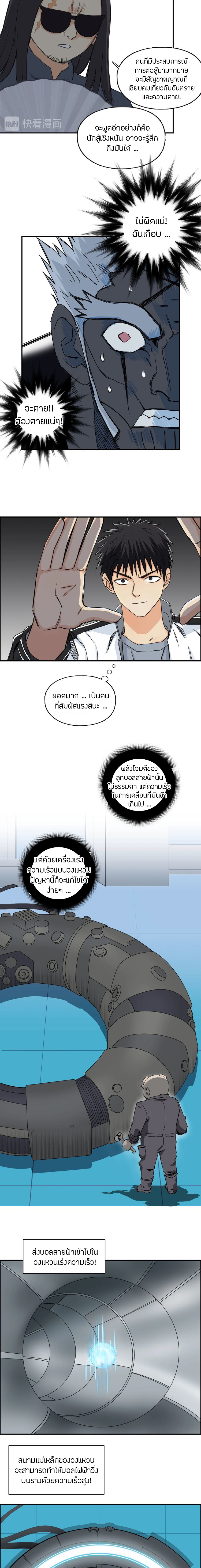 Super Cube ตอนที่ 144 แปลไทย รูปที่ 4