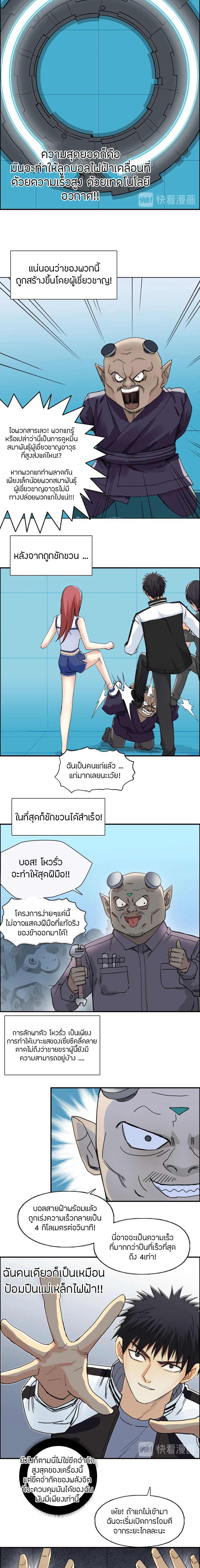 Super Cube ตอนที่ 144 แปลไทย รูปที่ 5