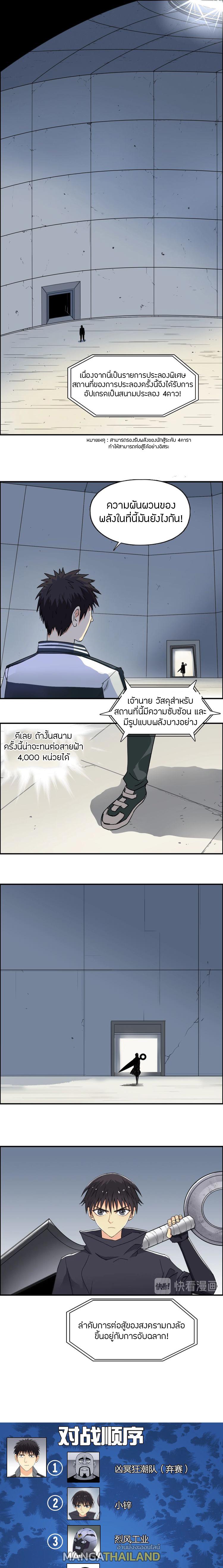 Super Cube ตอนที่ 145 แปลไทย รูปที่ 2