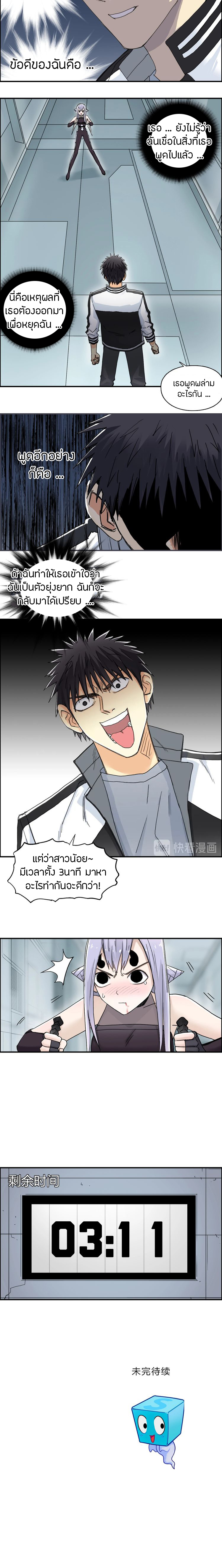 Super Cube ตอนที่ 147 แปลไทย รูปที่ 15