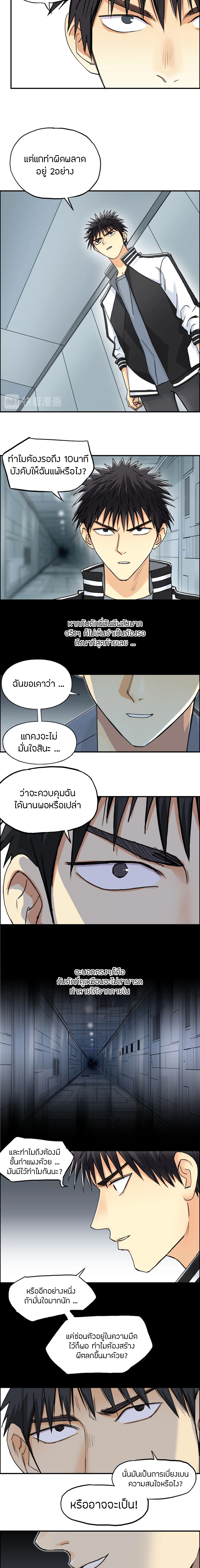 Super Cube ตอนที่ 147 แปลไทย รูปที่ 8