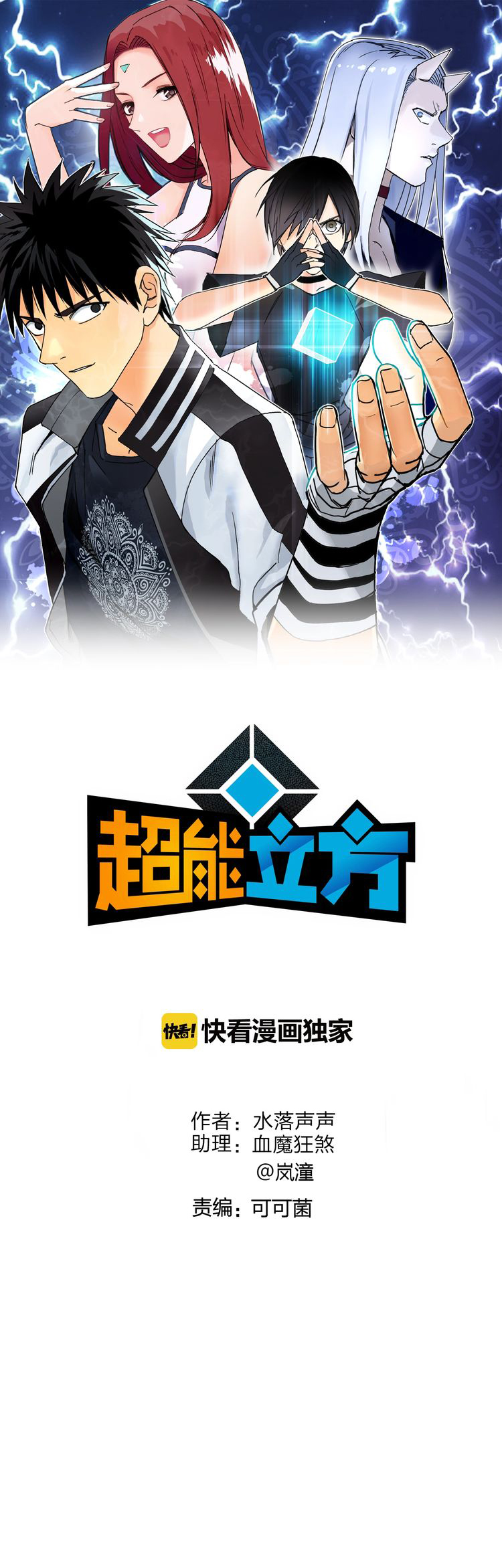 Super Cube ตอนที่ 148 แปลไทย รูปที่ 1