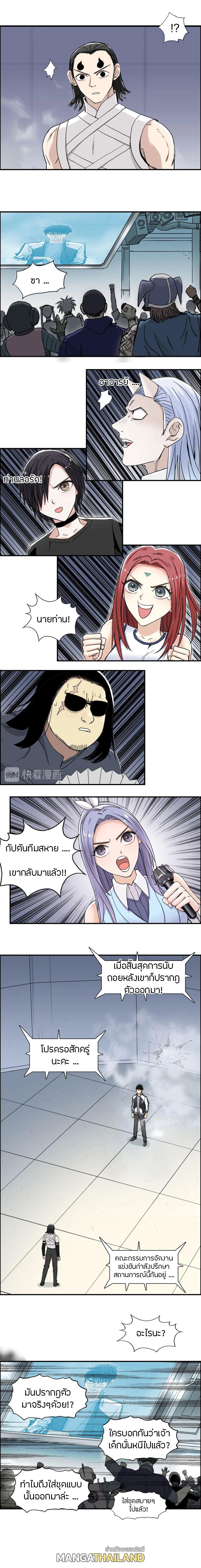 Super Cube ตอนที่ 149 แปลไทย รูปที่ 2