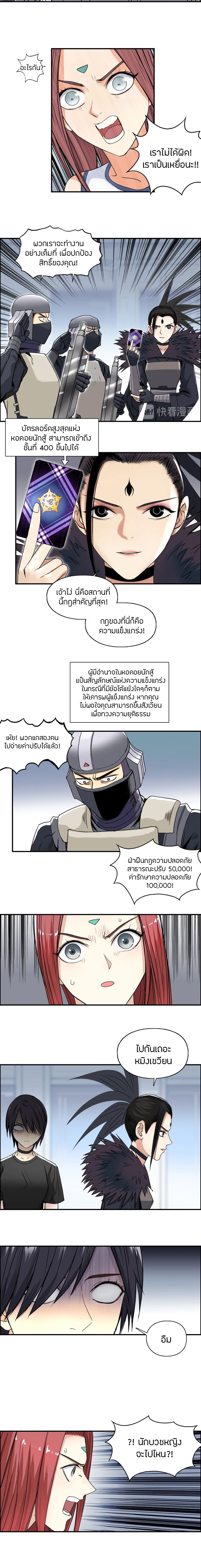 Super Cube ตอนที่ 150 แปลไทย รูปที่ 7