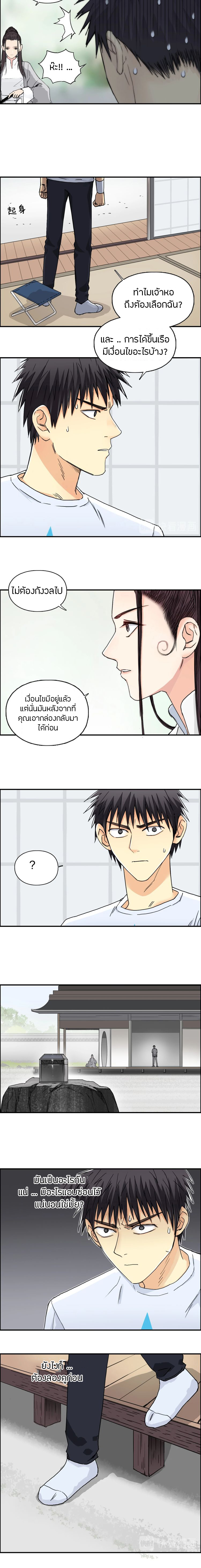 Super Cube ตอนที่ 151 แปลไทย รูปที่ 4