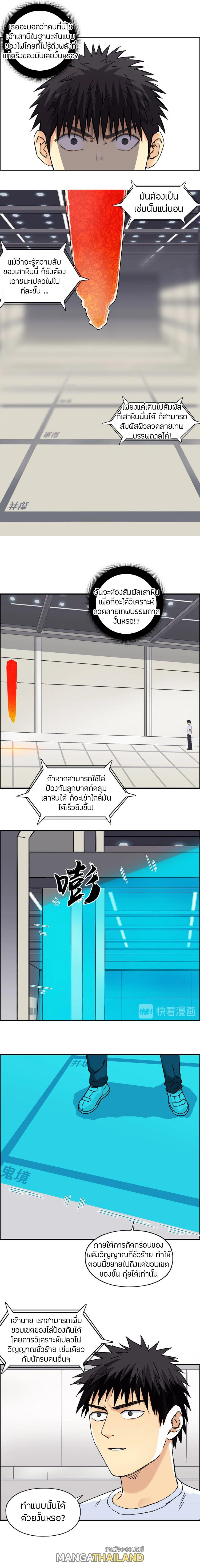 Super Cube ตอนที่ 153 แปลไทย รูปที่ 2