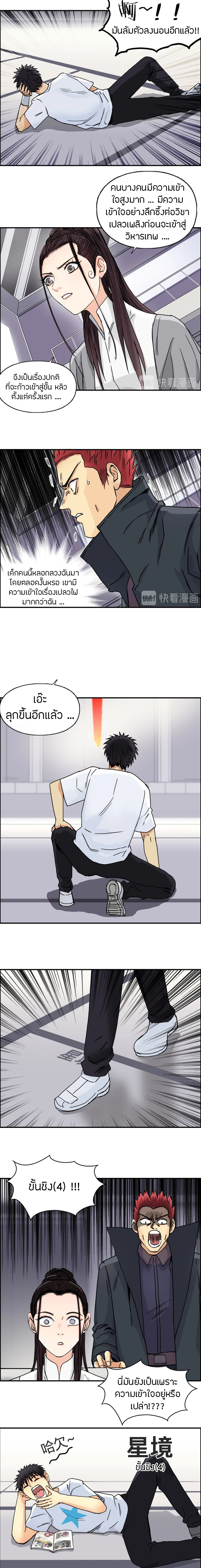 Super Cube ตอนที่ 153 แปลไทย รูปที่ 5