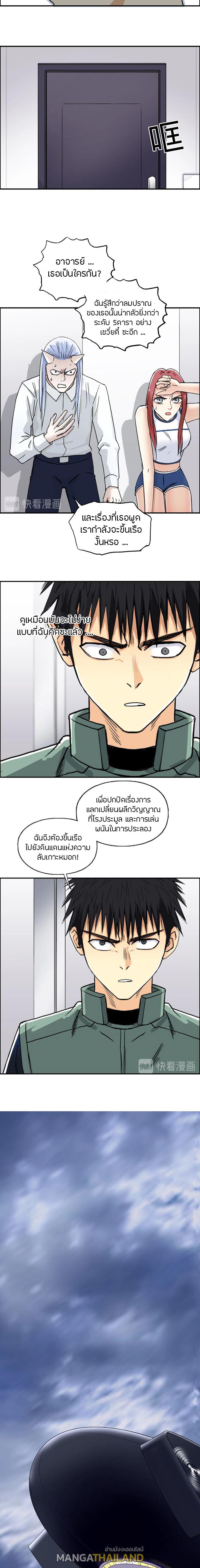 Super Cube ตอนที่ 157 แปลไทย รูปที่ 10