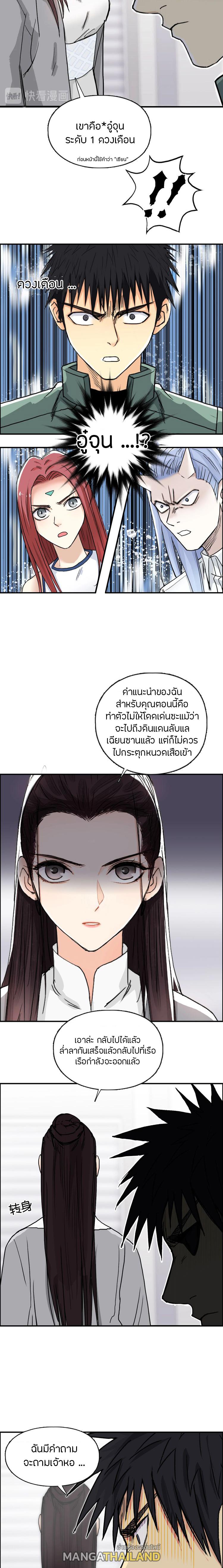 Super Cube ตอนที่ 157 แปลไทย รูปที่ 6