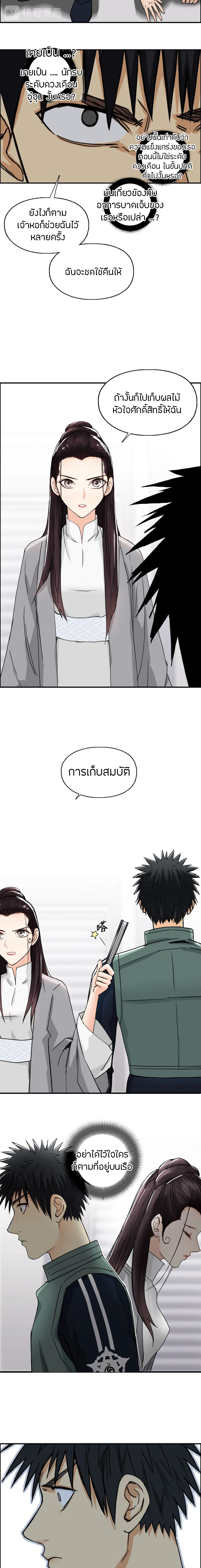 Super Cube ตอนที่ 157 แปลไทย รูปที่ 9