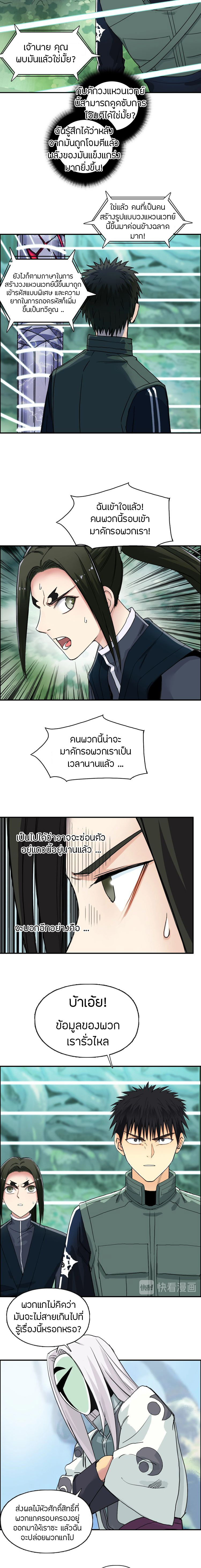 Super Cube ตอนที่ 158 แปลไทย รูปที่ 11