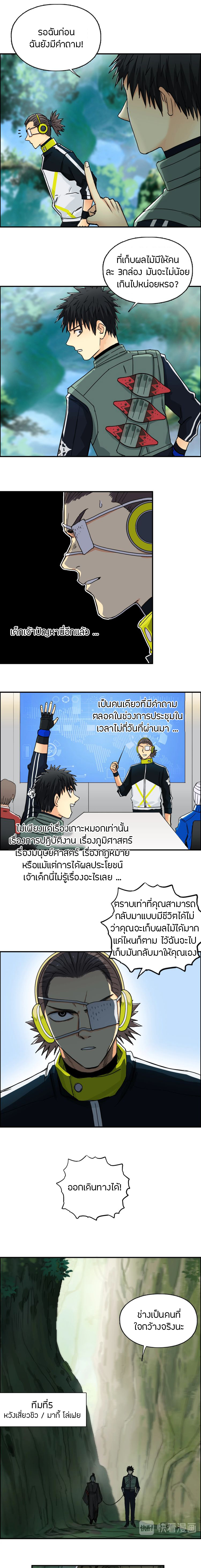 Super Cube ตอนที่ 158 แปลไทย รูปที่ 4