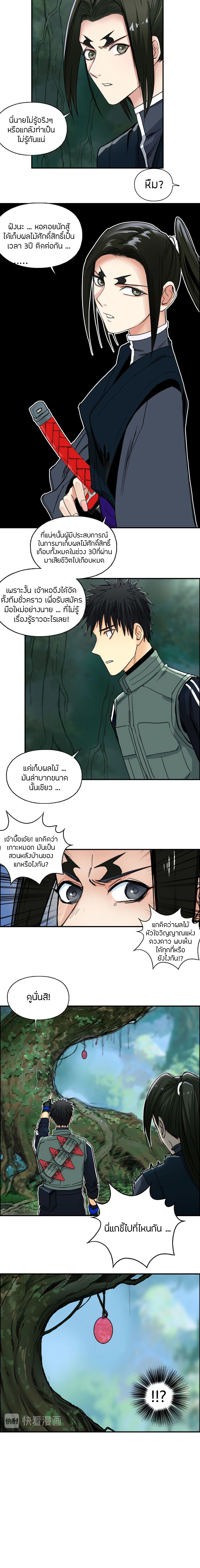 Super Cube ตอนที่ 158 แปลไทย รูปที่ 5