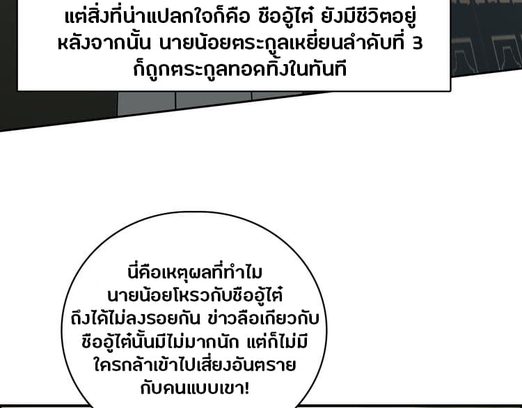 Super Cube ตอนที่ 16 แปลไทย รูปที่ 79