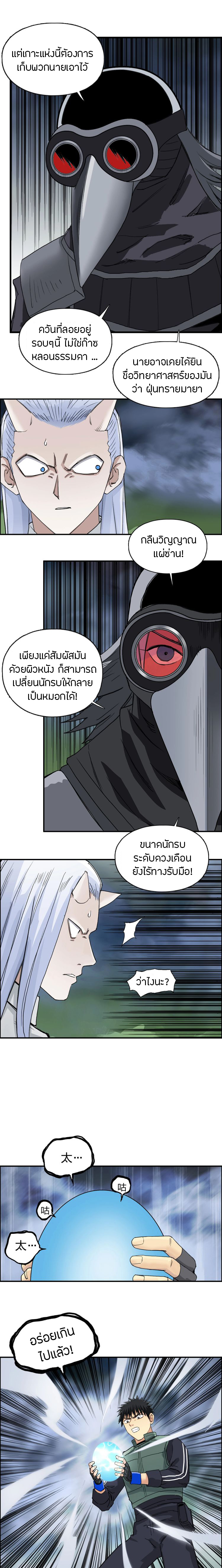 Super Cube ตอนที่ 164 แปลไทย รูปที่ 8