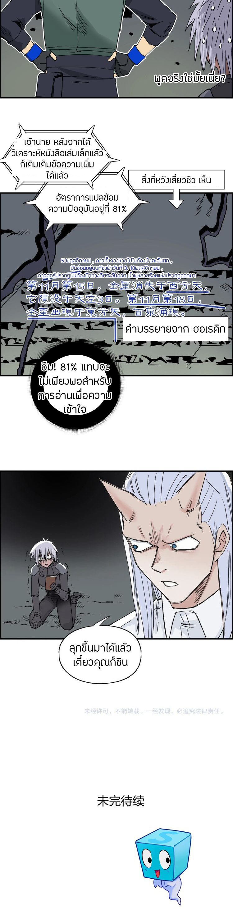Super Cube ตอนที่ 166 แปลไทย รูปที่ 12