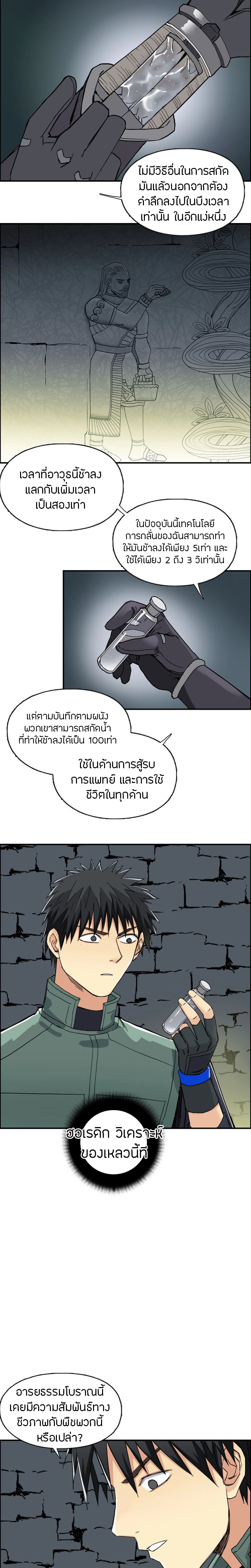 Super Cube ตอนที่ 166 แปลไทย รูปที่ 8