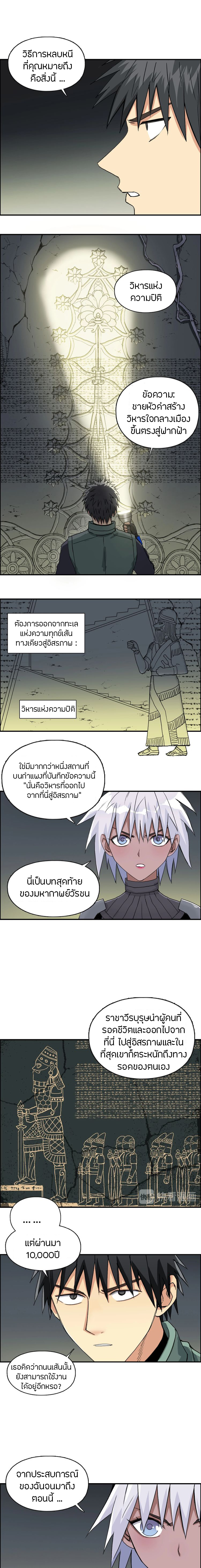 Super Cube ตอนที่ 167 แปลไทย รูปที่ 1