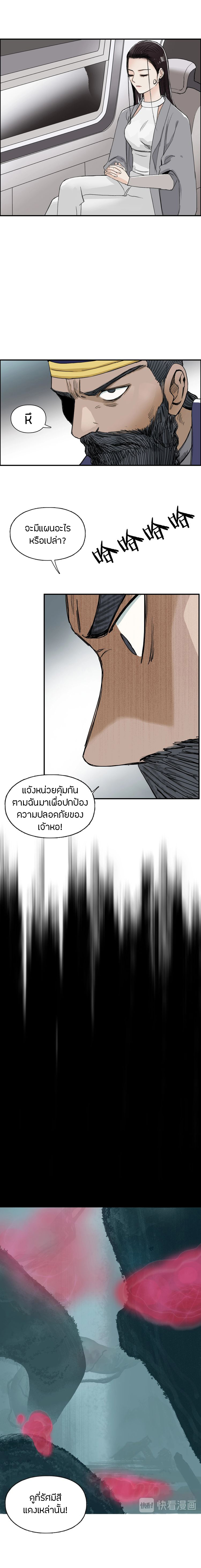 Super Cube ตอนที่ 167 แปลไทย รูปที่ 5