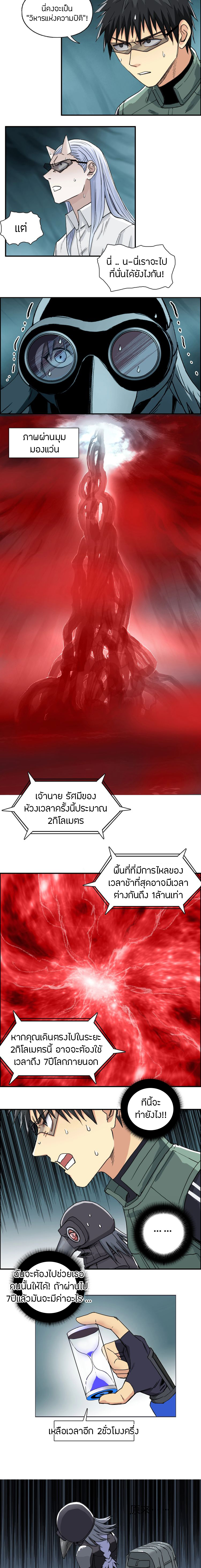 Super Cube ตอนที่ 167 แปลไทย รูปที่ 8