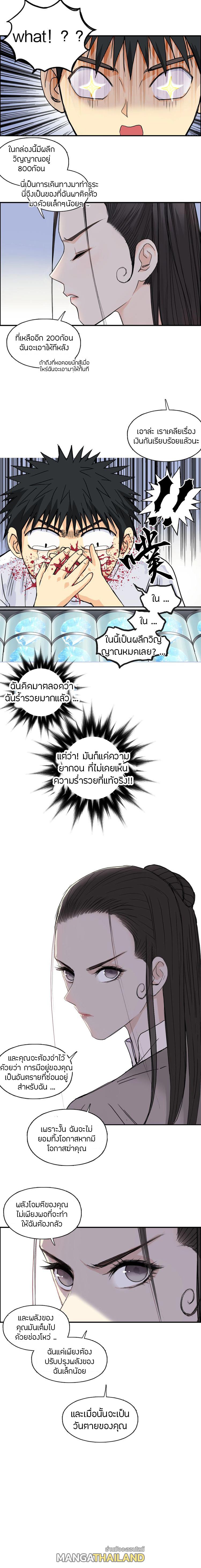 Super Cube ตอนที่ 174 แปลไทย รูปที่ 14