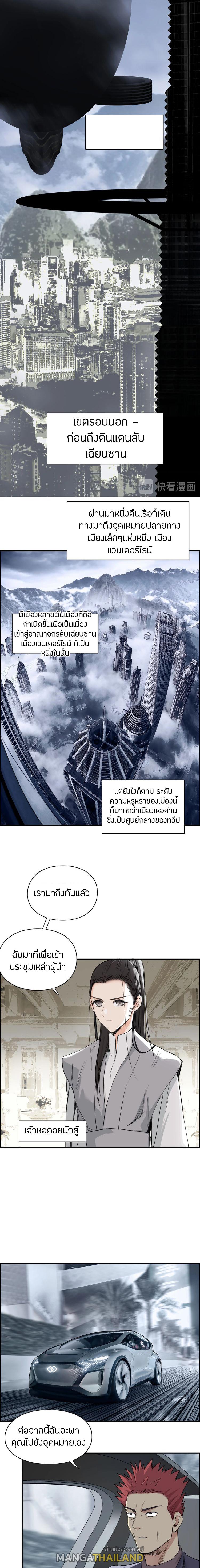 Super Cube ตอนที่ 175 แปลไทย รูปที่ 2