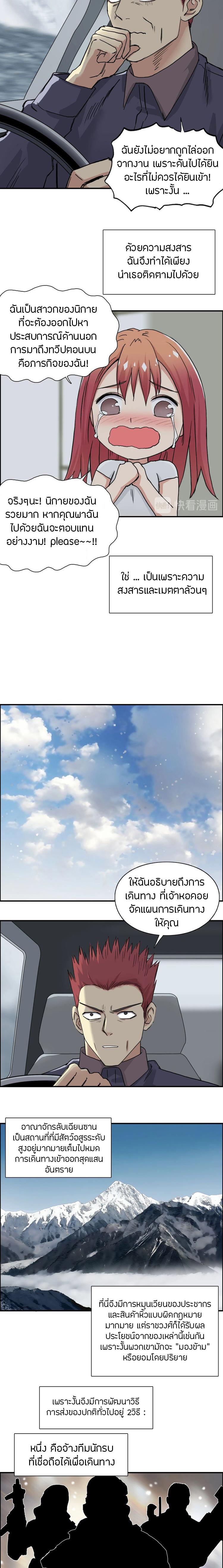 Super Cube ตอนที่ 175 แปลไทย รูปที่ 4