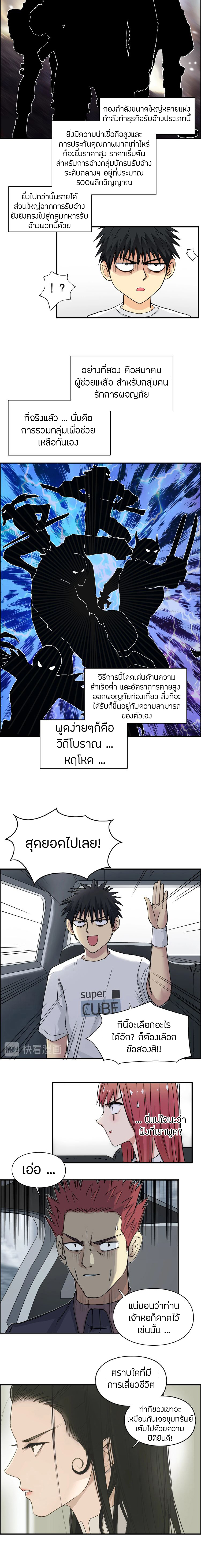 Super Cube ตอนที่ 175 แปลไทย รูปที่ 5