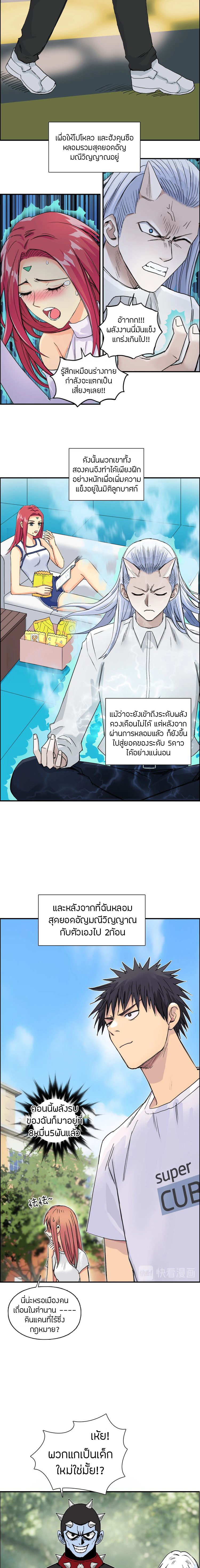 Super Cube ตอนที่ 175 แปลไทย รูปที่ 8