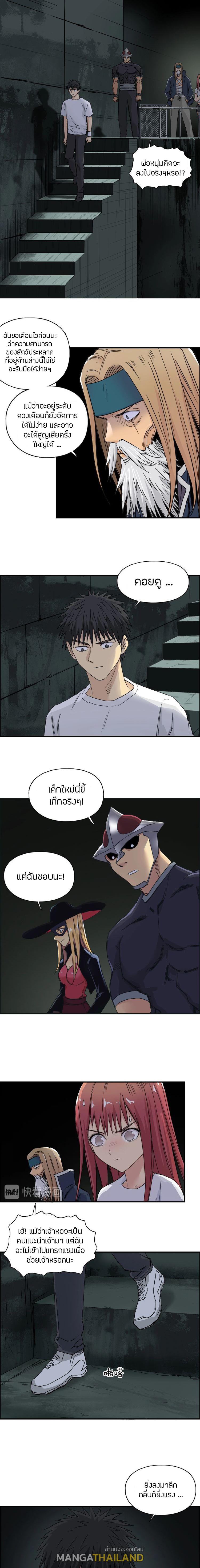 Super Cube ตอนที่ 176 แปลไทย รูปที่ 2