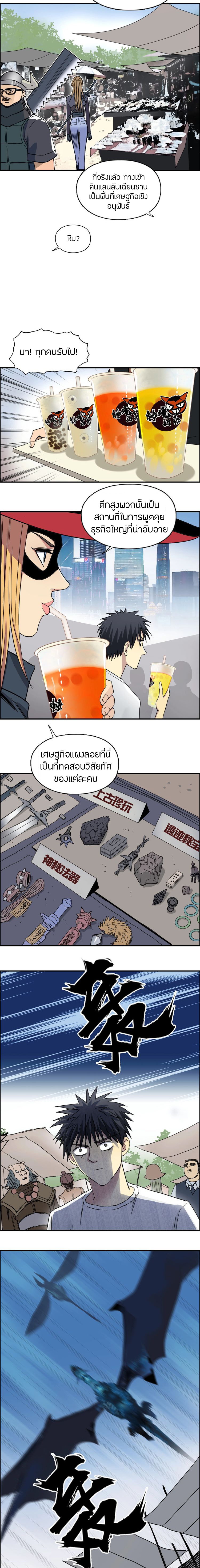 Super Cube ตอนที่ 177 แปลไทย รูปที่ 4