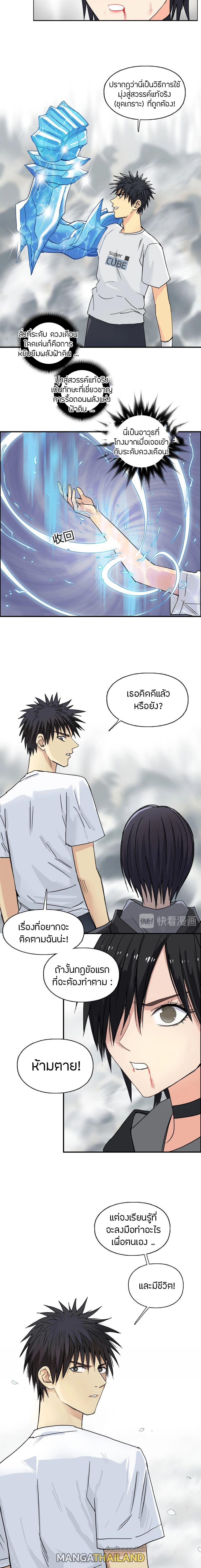 Super Cube ตอนที่ 178 แปลไทย รูปที่ 14