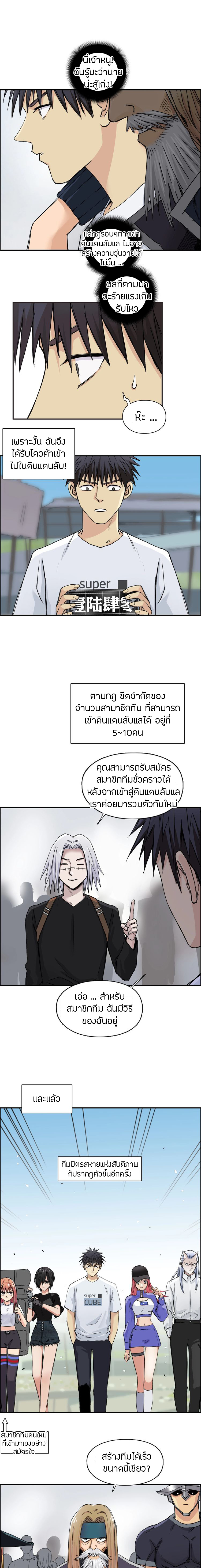 Super Cube ตอนที่ 179 แปลไทย รูปที่ 7