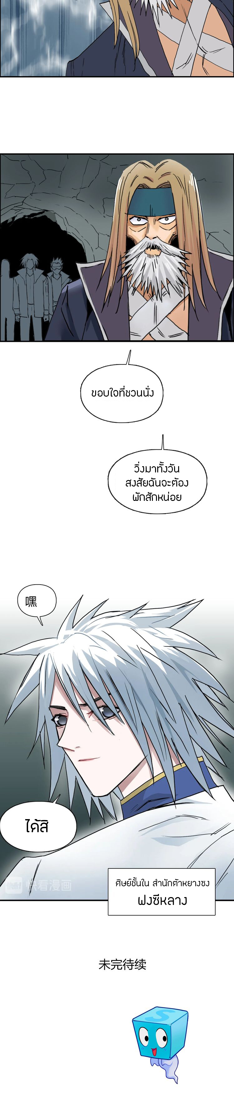 Super Cube ตอนที่ 183 แปลไทย รูปที่ 15