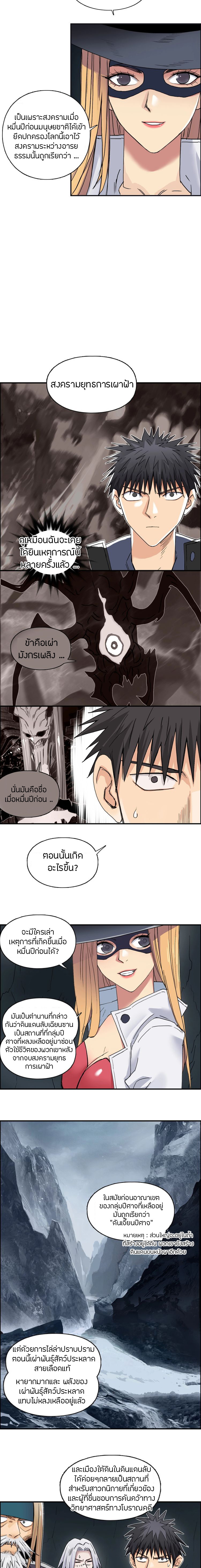 Super Cube ตอนที่ 183 แปลไทย รูปที่ 8